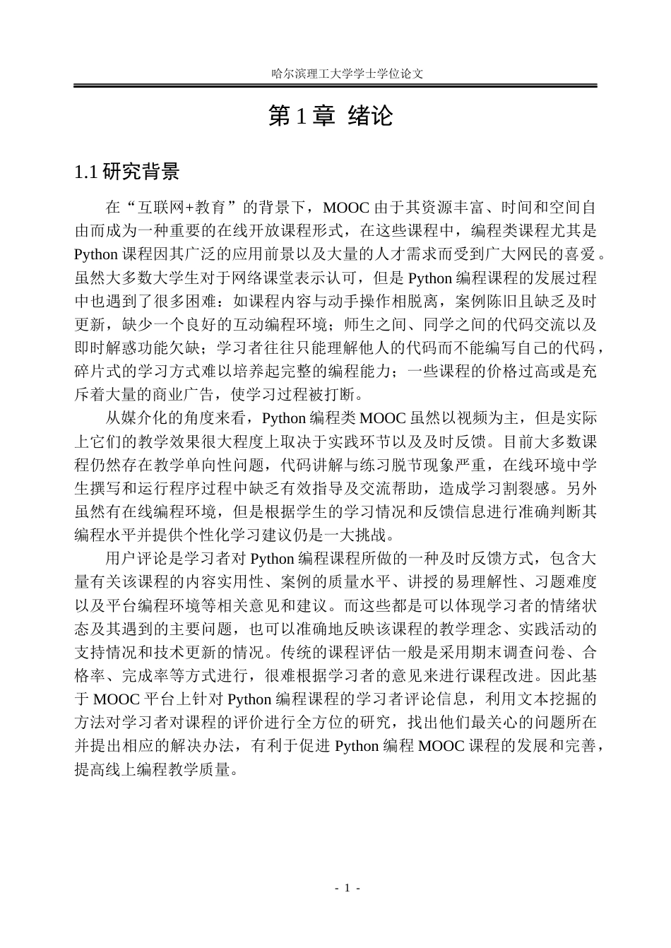 26年WP信息管理与信息系统 基于用户评论分析的Python编程MOOC课程优化研究1.77-AI22.7_1(28599字).docx_第8页