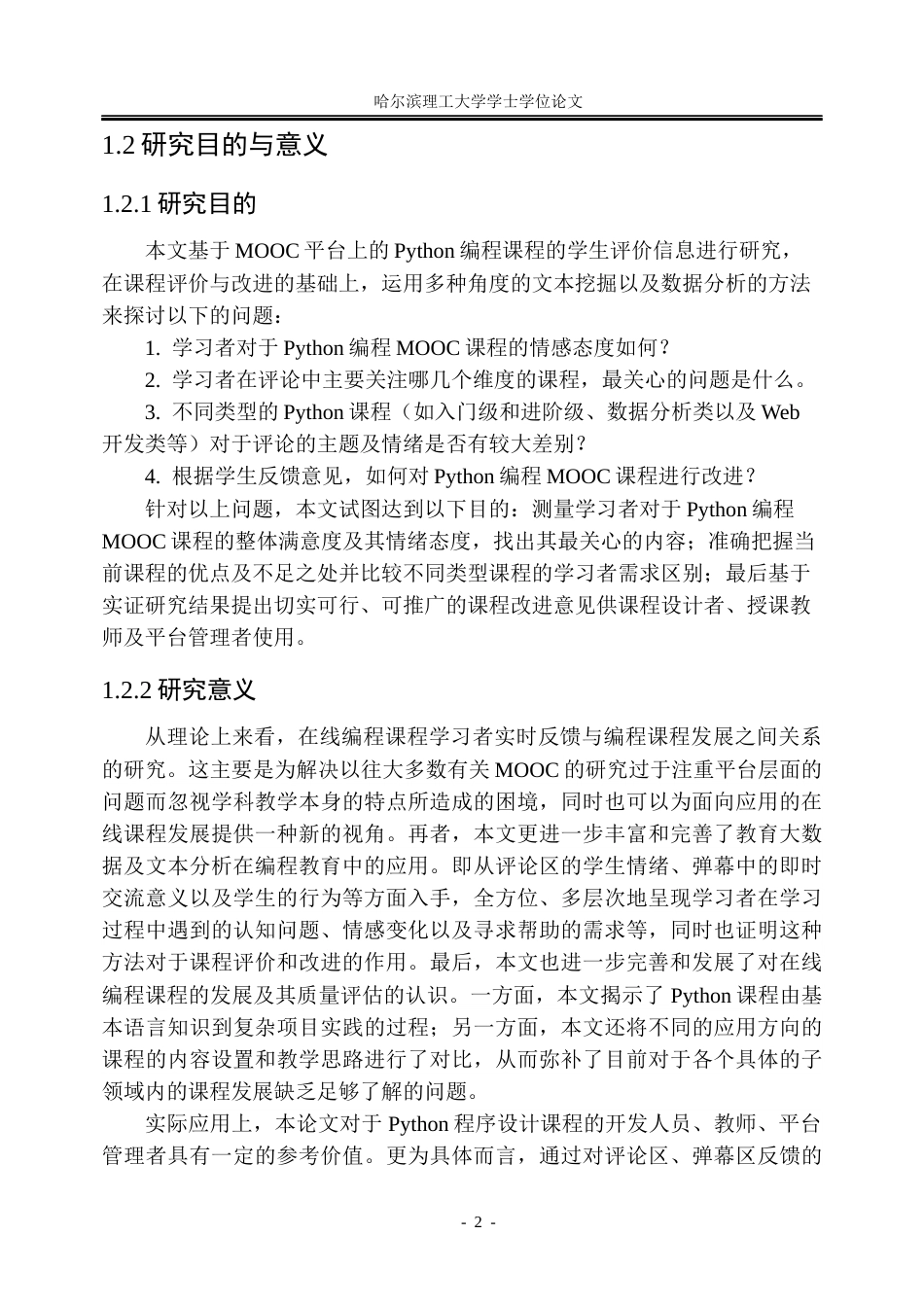 26年WP信息管理与信息系统 基于用户评论分析的Python编程MOOC课程优化研究1.77-AI22.7_1(28599字).docx_第9页