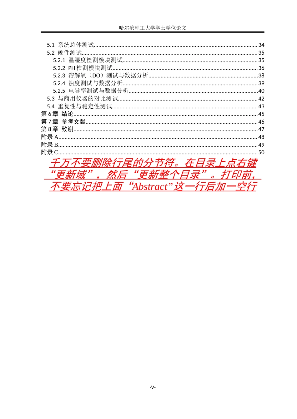 26年WP测控技术与仪器 基于 STM32 的便携式水质多参数检测仪器设计9.69-AI83.89(23401字).docx_第5页
