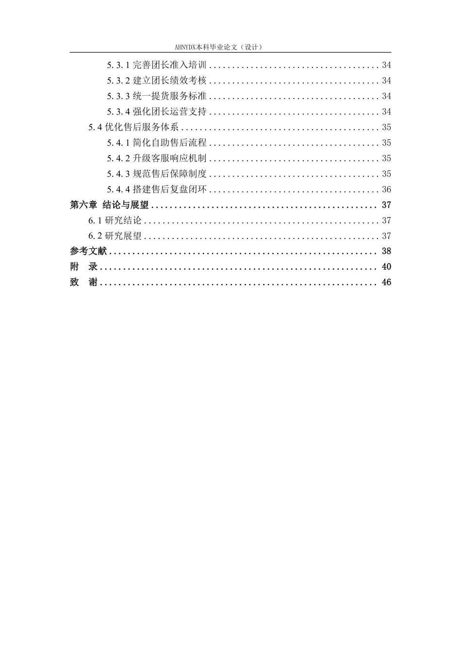 26年WP电子商务（专升本） 社区团购电商平台用户体验优化研究--以多多买菜为例5.81-AI通过_1-约31884字符.pdf_第3页