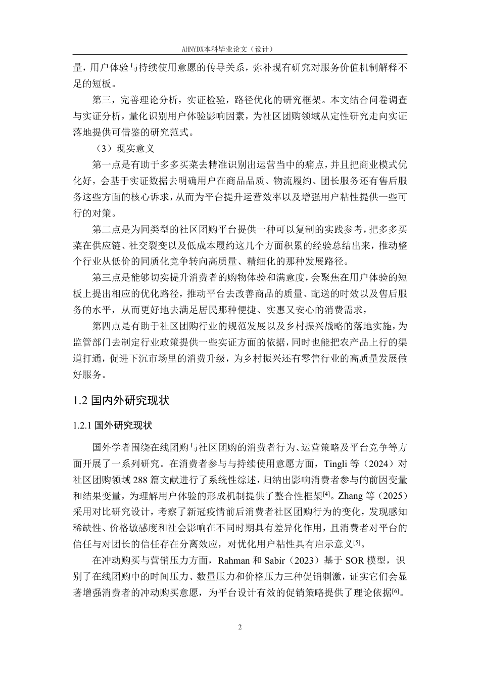 26年WP电子商务（专升本） 社区团购电商平台用户体验优化研究--以多多买菜为例5.81-AI通过_1-约31884字符.pdf_第7页