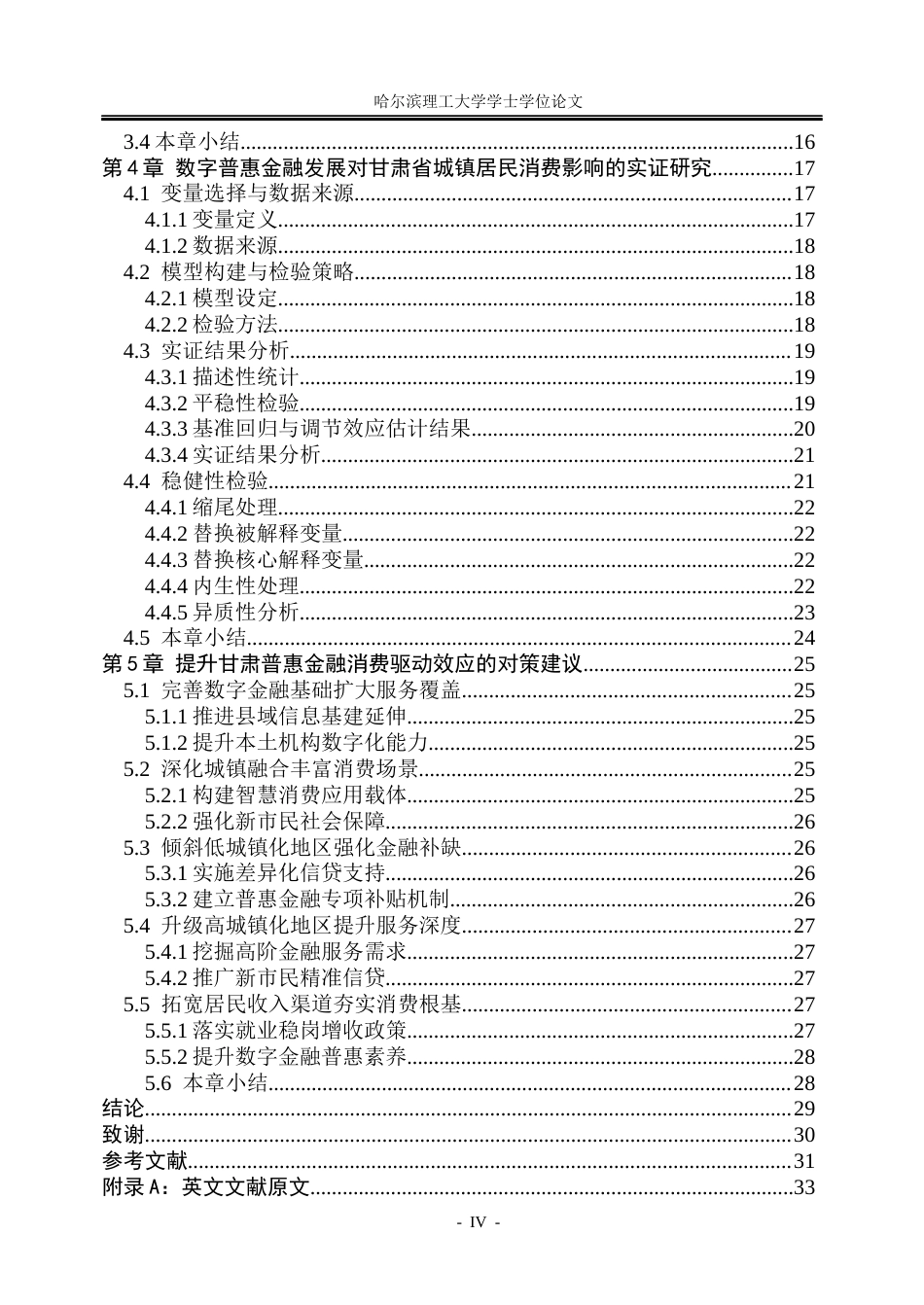 26年WP金融学 甘肃省数字普惠金融发展对城镇居民消费水平的影响研究19.84-AI24.96.docx_第5页