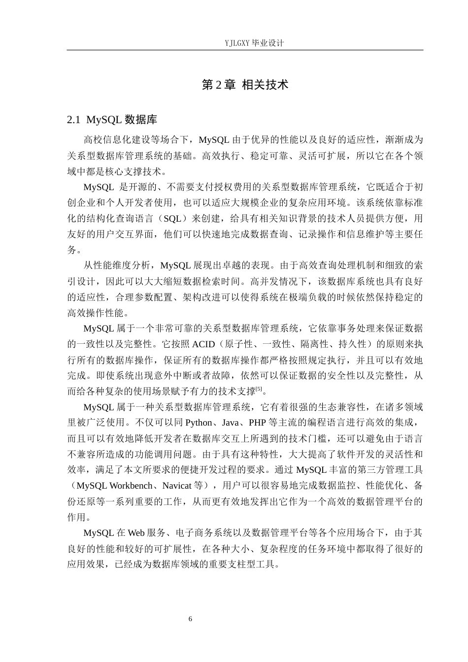 26年WP计算机科学与技术 基于Spring Boot的“青社联”学生社团管理系统的设计与实现7.25-AI2.76_1(19467字).docx_第10页