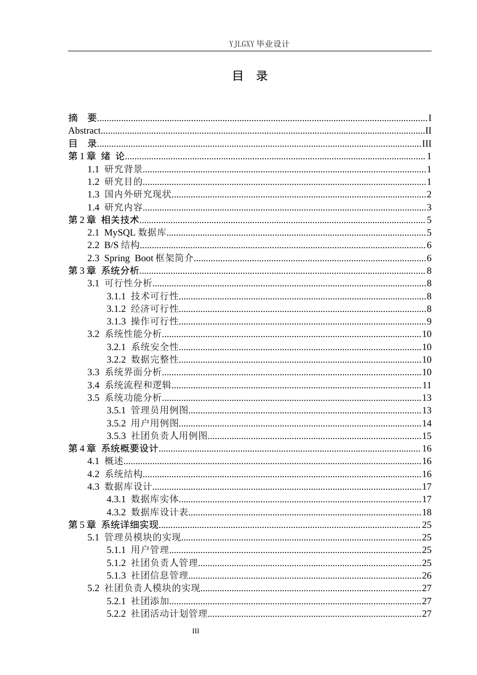 26年WP计算机科学与技术 基于Spring Boot的“青社联”学生社团管理系统的设计与实现7.25-AI2.76_1(19467字).docx_第3页