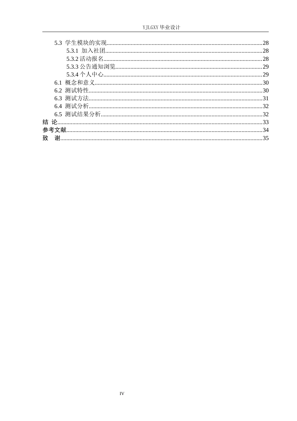 26年WP计算机科学与技术 基于Spring Boot的“青社联”学生社团管理系统的设计与实现7.25-AI2.76_1(19467字).docx_第4页
