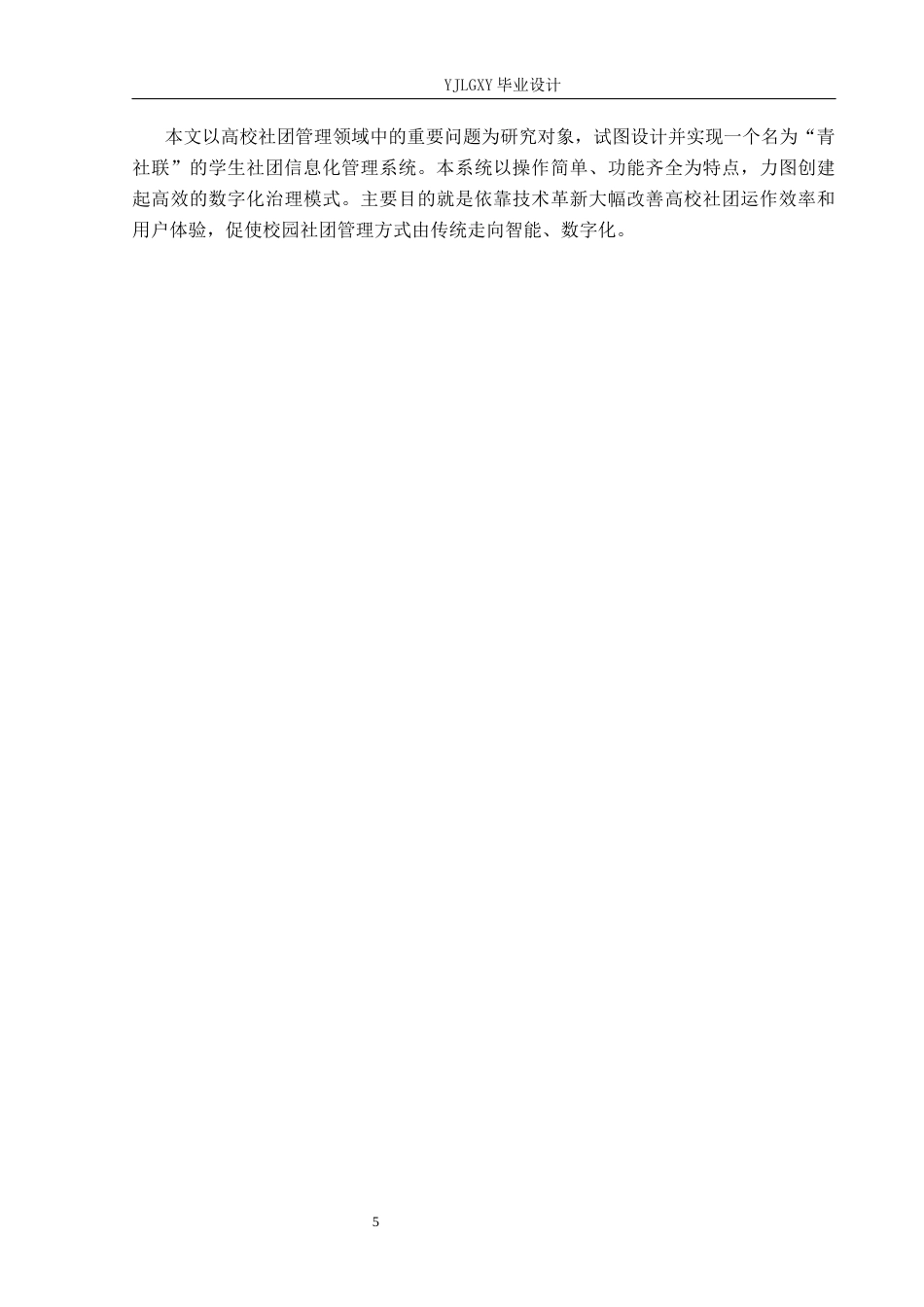 26年WP计算机科学与技术 基于Spring Boot的“青社联”学生社团管理系统的设计与实现7.25-AI2.76_1(19467字).docx_第9页