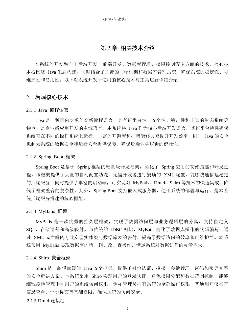 26年WP计算机科学与技术 基于SpringBoot的干部考核评价系统的设计与实现20.13-AI_1(21892字).docx_第10页