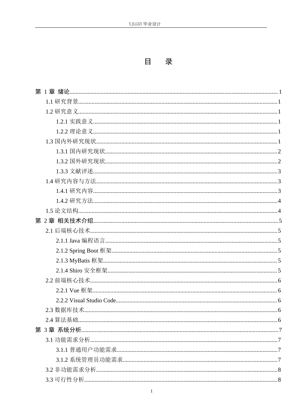 26年WP计算机科学与技术 基于SpringBoot的干部考核评价系统的设计与实现20.13-AI_1(21892字).docx_第3页