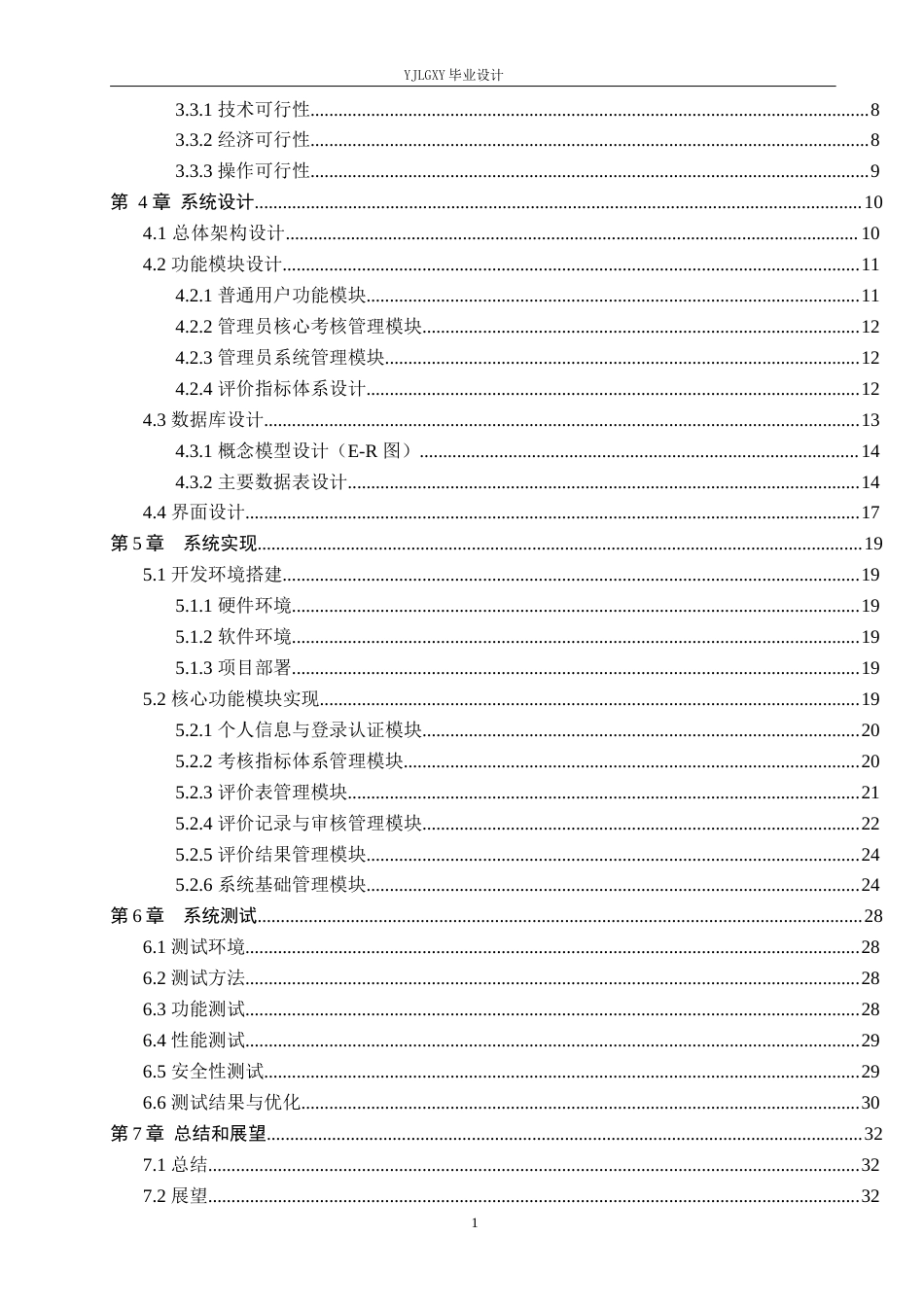 26年WP计算机科学与技术 基于SpringBoot的干部考核评价系统的设计与实现20.13-AI_1(21892字).docx_第4页