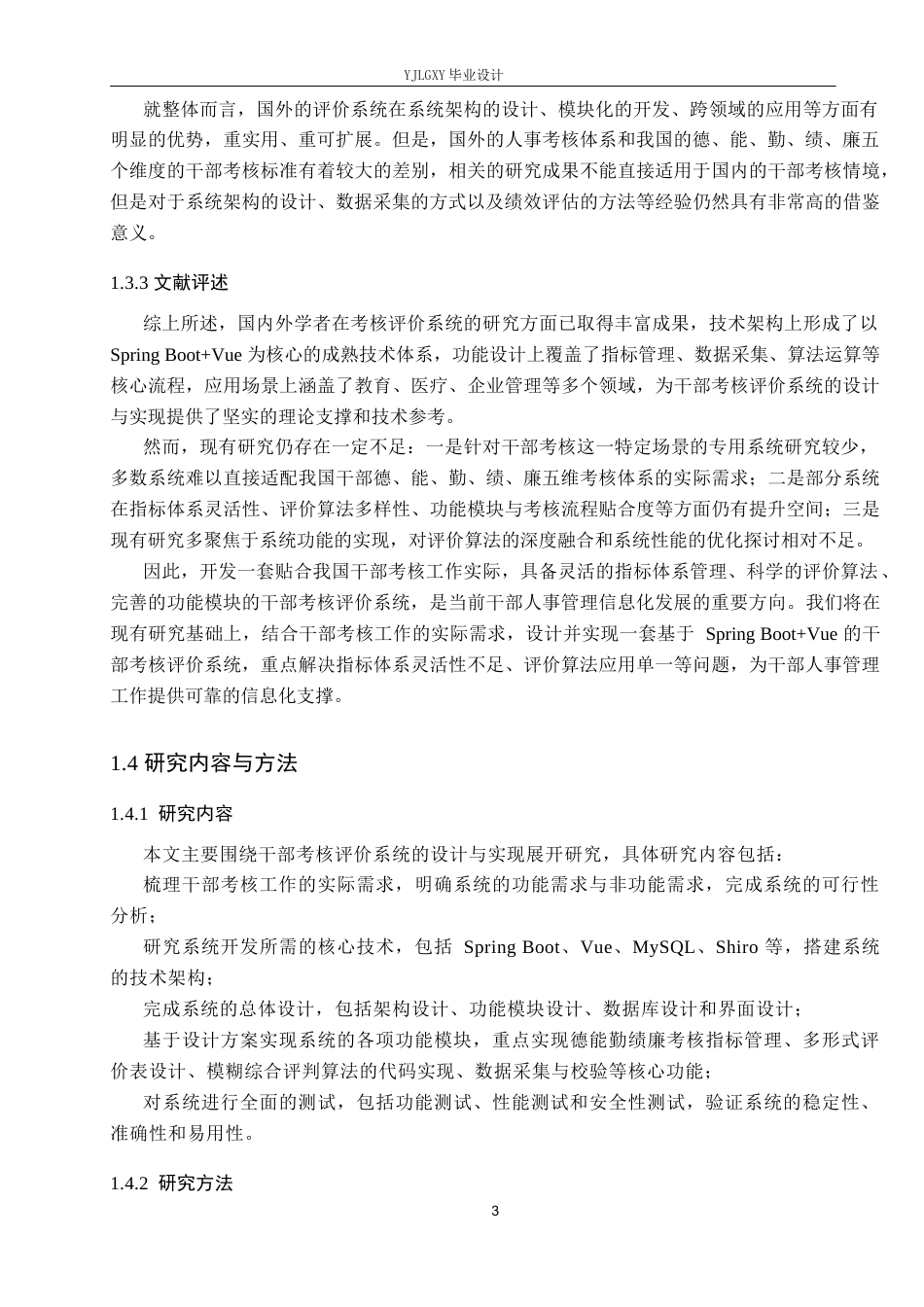 26年WP计算机科学与技术 基于SpringBoot的干部考核评价系统的设计与实现20.13-AI_1(21892字).docx_第8页