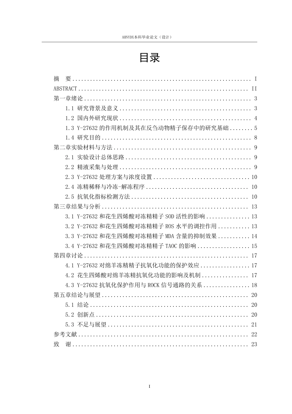 26年WP动物科学 Y27632对绵羊冷冻精子抗氧化功能的影响17.24-AI通过_1-约17656字符.pdf_第1页
