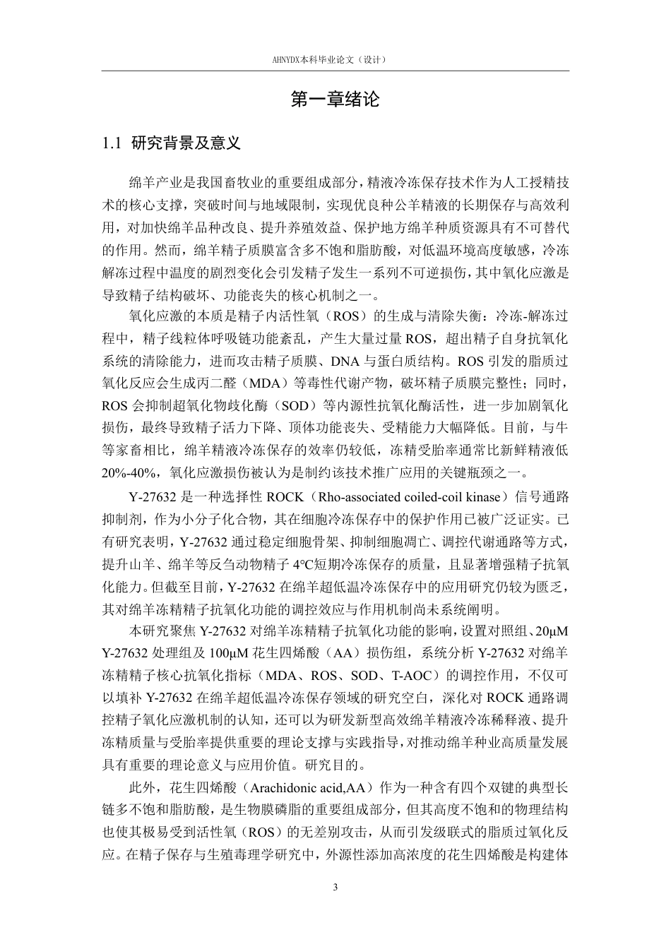 26年WP动物科学 Y27632对绵羊冷冻精子抗氧化功能的影响17.24-AI通过_1-约17656字符.pdf_第4页