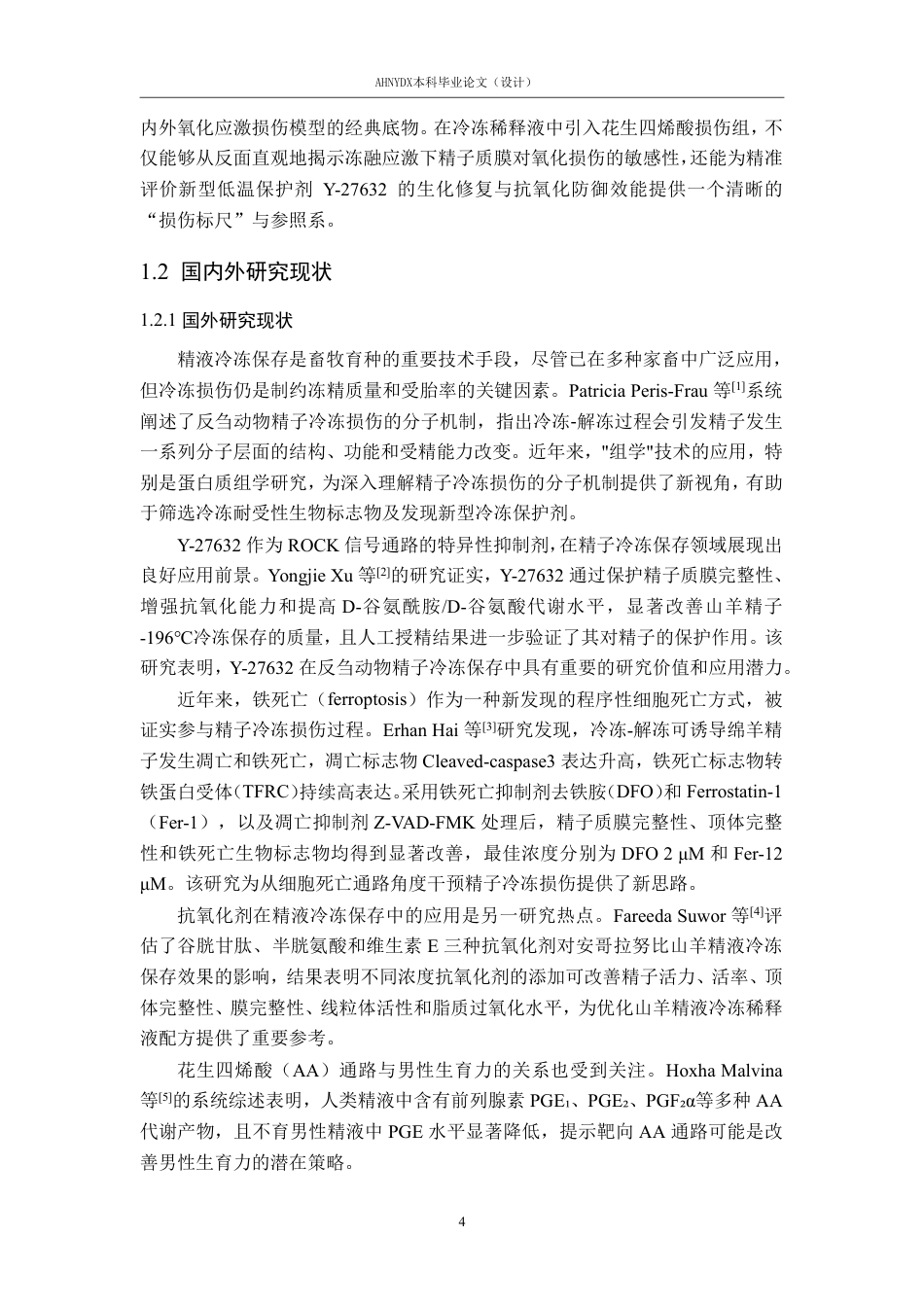 26年WP动物科学 Y27632对绵羊冷冻精子抗氧化功能的影响17.24-AI通过_1-约17656字符.pdf_第5页