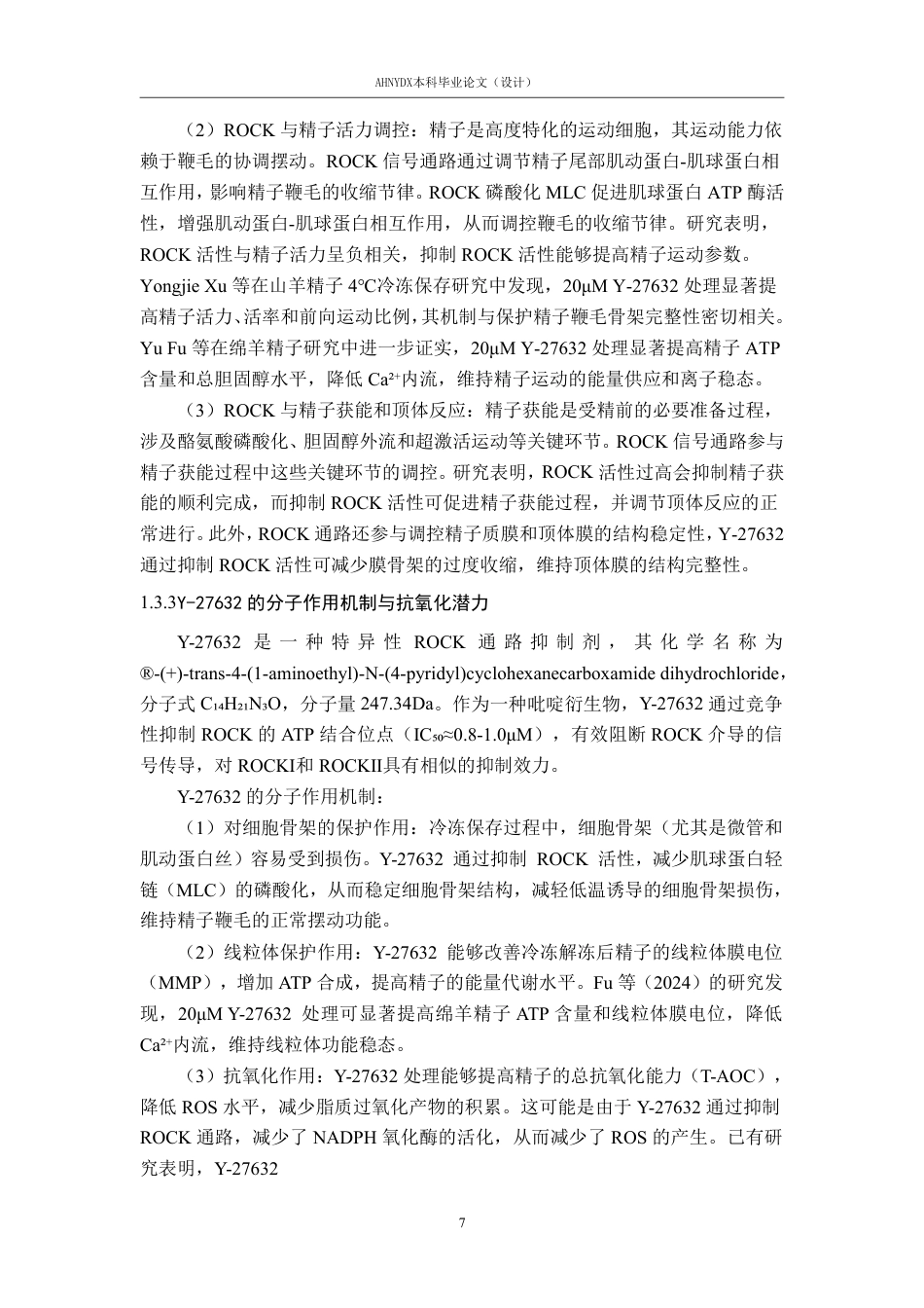 26年WP动物科学 Y27632对绵羊冷冻精子抗氧化功能的影响17.24-AI通过_1-约17656字符.pdf_第8页