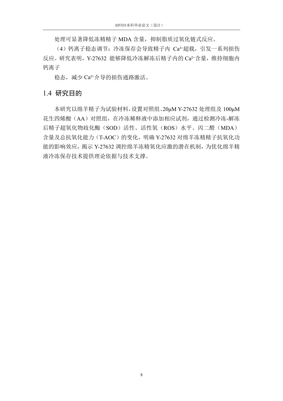 26年WP动物科学 Y27632对绵羊冷冻精子抗氧化功能的影响17.24-AI通过_1-约17656字符.pdf_第9页