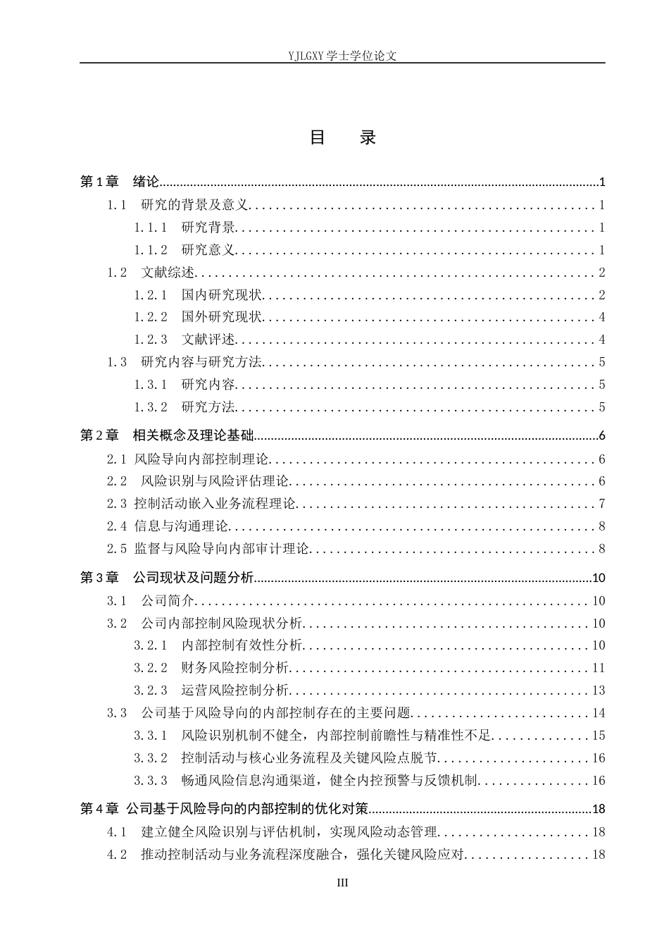 26年WP会计学 成都天贸科技有限公司风险导向的内部控制优化策略研究11.44-AI(25097字).docx_第3页