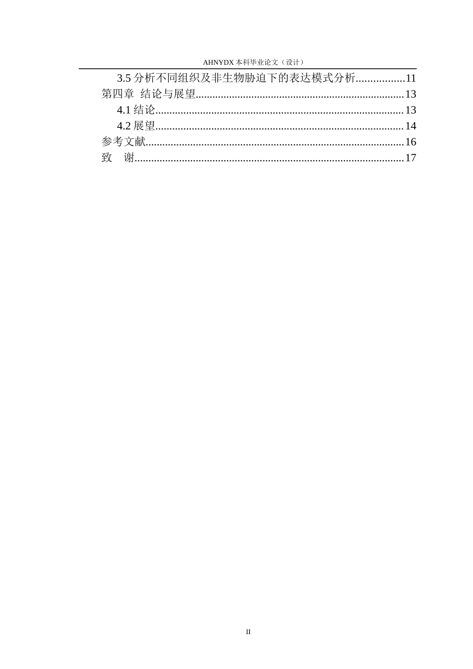 26年WP生物技术 水稻ADH基因家族成员的鉴定与分析12.23-AI通过_1(10732字).docx_第2页