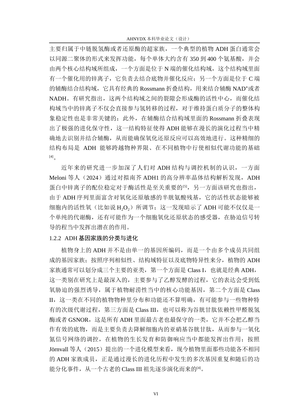 26年WP生物技术 水稻ADH基因家族成员的鉴定与分析12.23-AI通过_1(10732字).docx_第6页