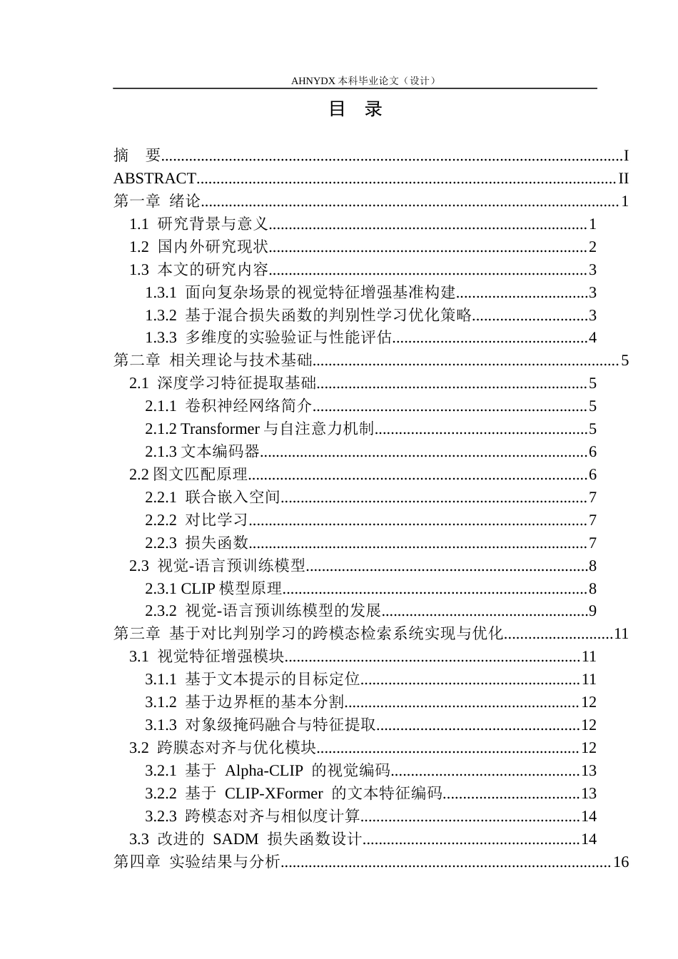 26年WP计算机科学与技术 基于判别对比学习的图-文跨模态行人重识别7.06-AI通过(18218字).docx_第1页