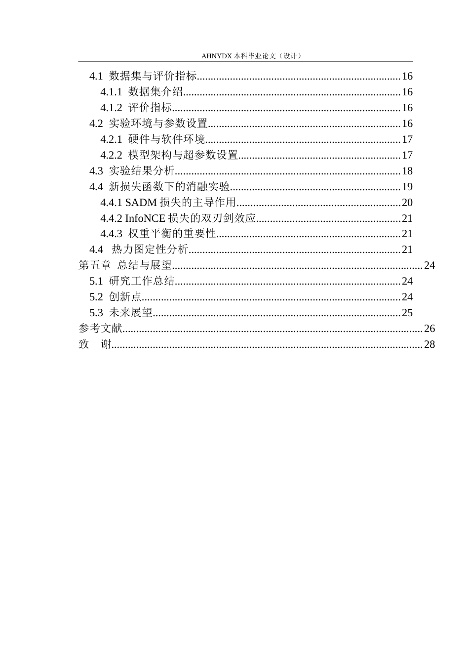 26年WP计算机科学与技术 基于判别对比学习的图-文跨模态行人重识别7.06-AI通过(18218字).docx_第2页