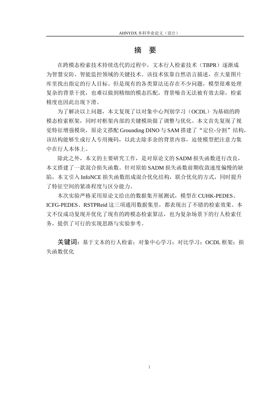 26年WP计算机科学与技术 基于判别对比学习的图-文跨模态行人重识别7.06-AI通过(18218字).docx_第3页