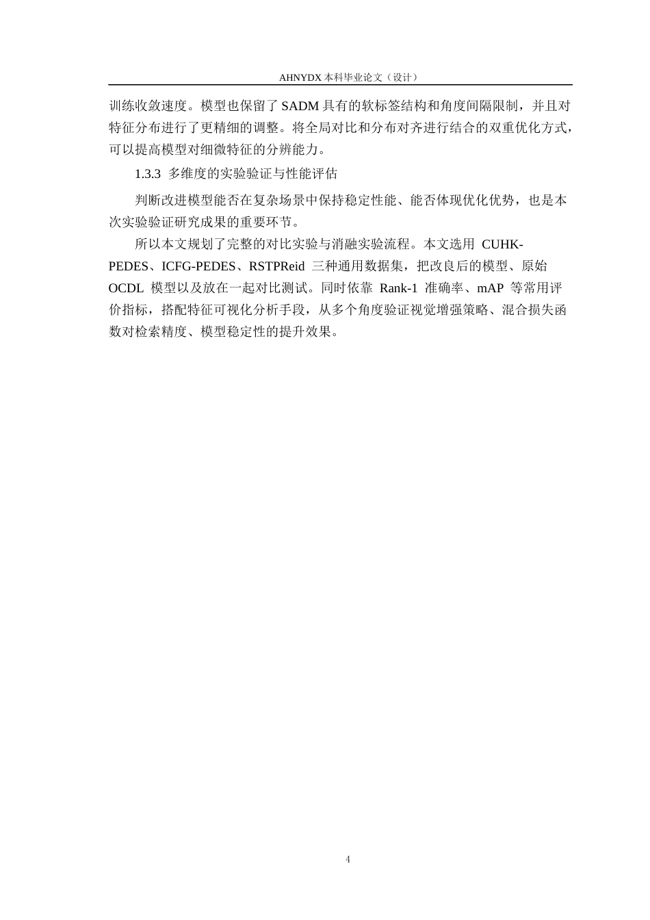 26年WP计算机科学与技术 基于判别对比学习的图-文跨模态行人重识别7.06-AI通过(18218字).docx_第8页