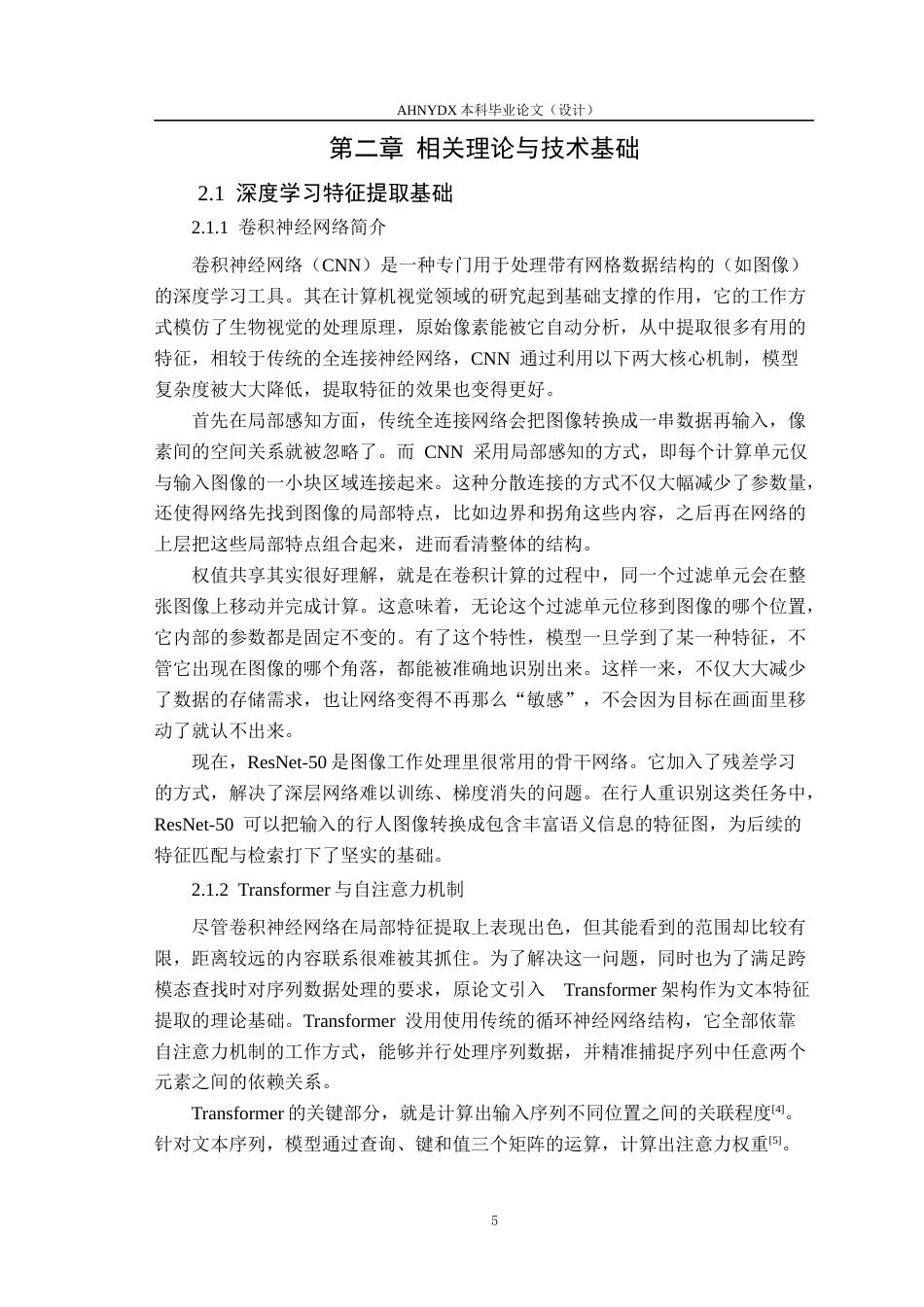 26年WP计算机科学与技术 基于判别对比学习的图-文跨模态行人重识别7.06-AI通过(18218字).docx_第9页