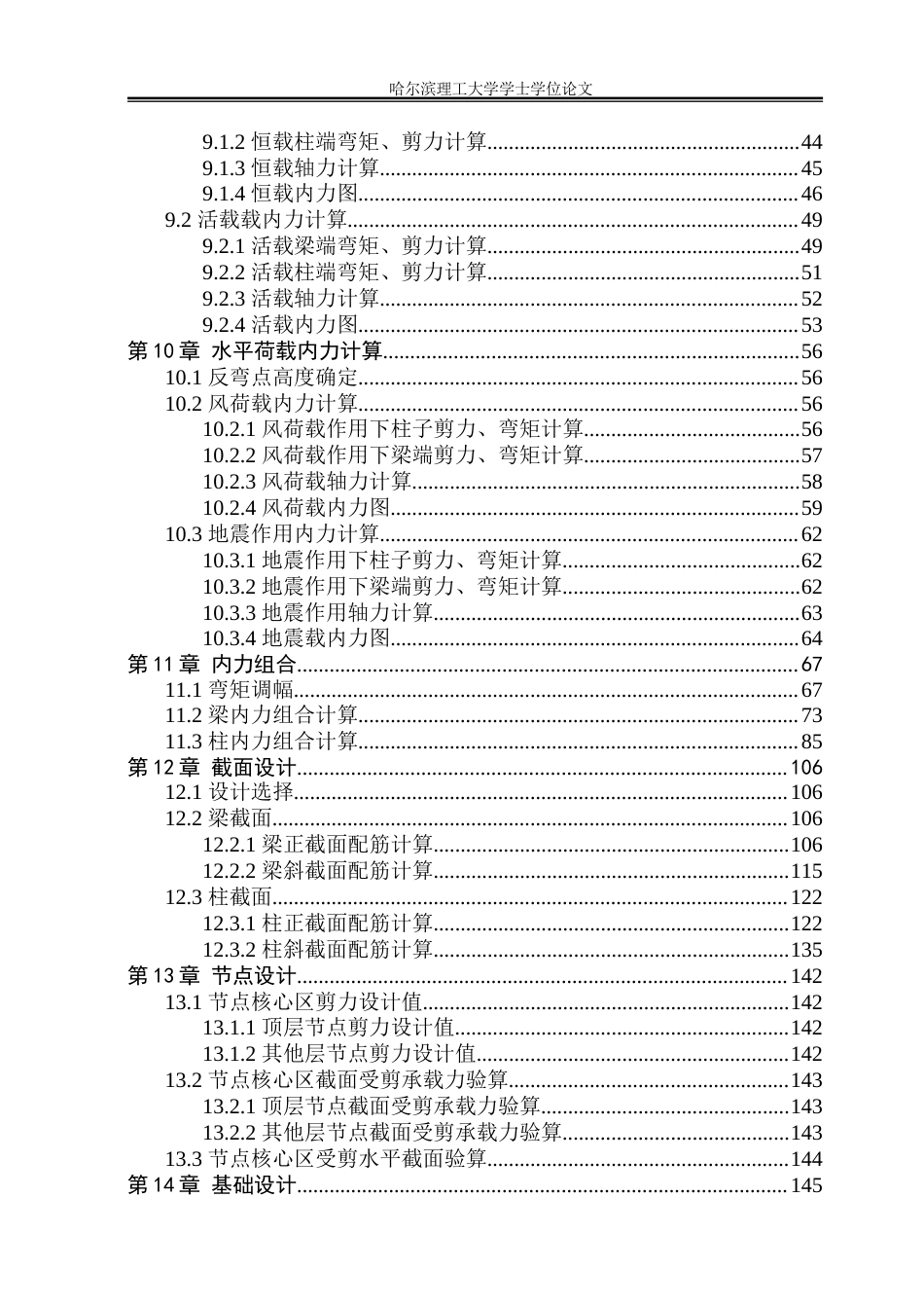 26年WP土木工程 濮阳市外国语学校五层宿舍楼框架结构设计25.84-AI13.29_1(46060字).docx_第7页