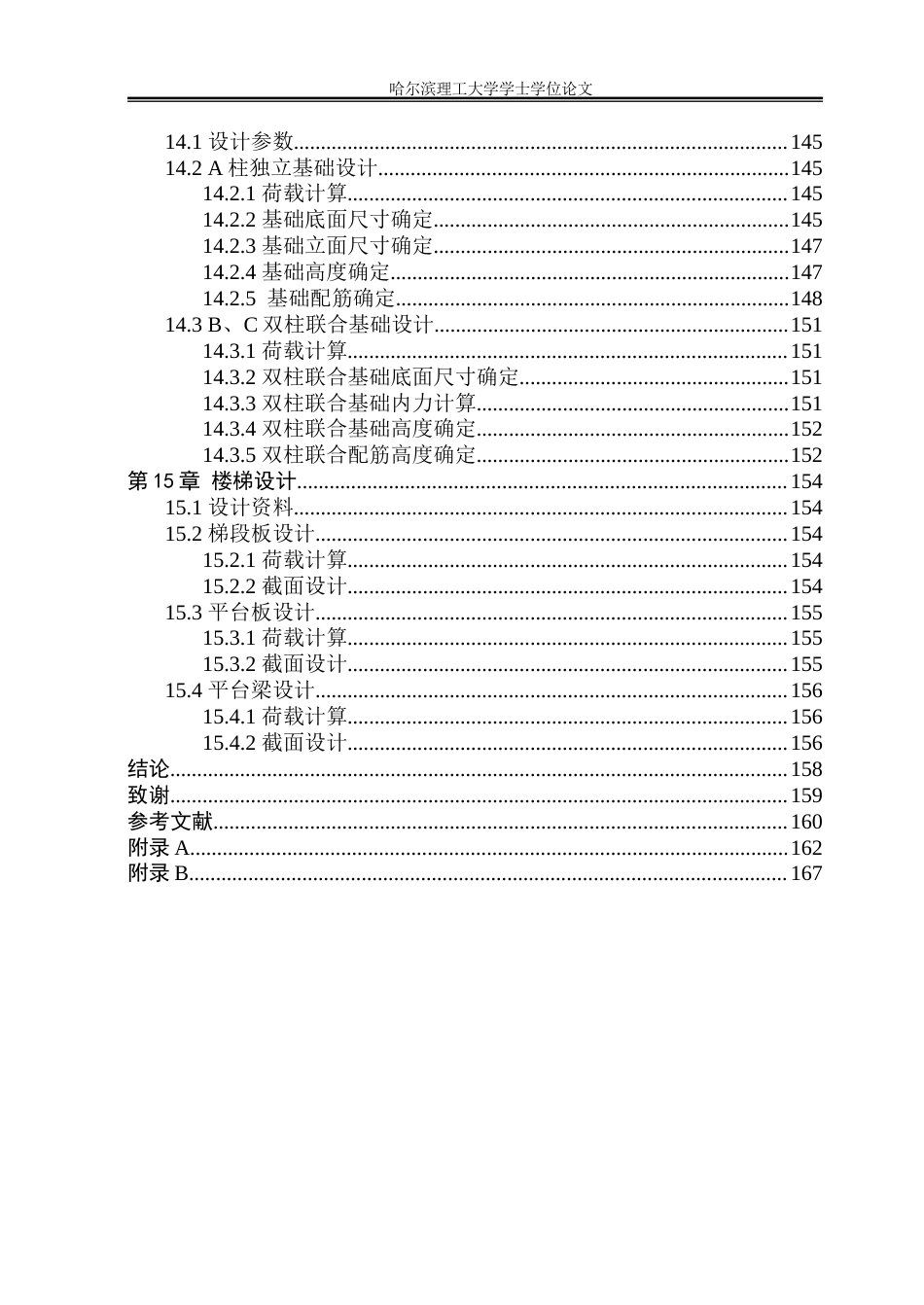 26年WP土木工程 濮阳市外国语学校五层宿舍楼框架结构设计25.84-AI13.29_1(46060字).docx_第8页
