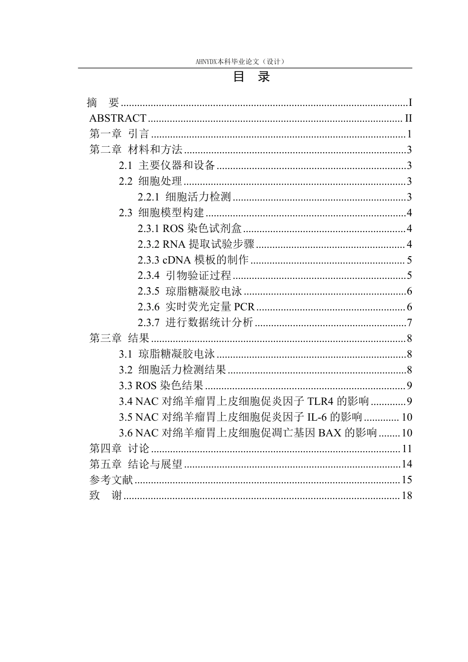 26年WP动物科学 LPS诱导绵羊瘤胃炎症模型构建及NAC缓解作用18.3-AI通过_1-约20558字符.pdf_第1页
