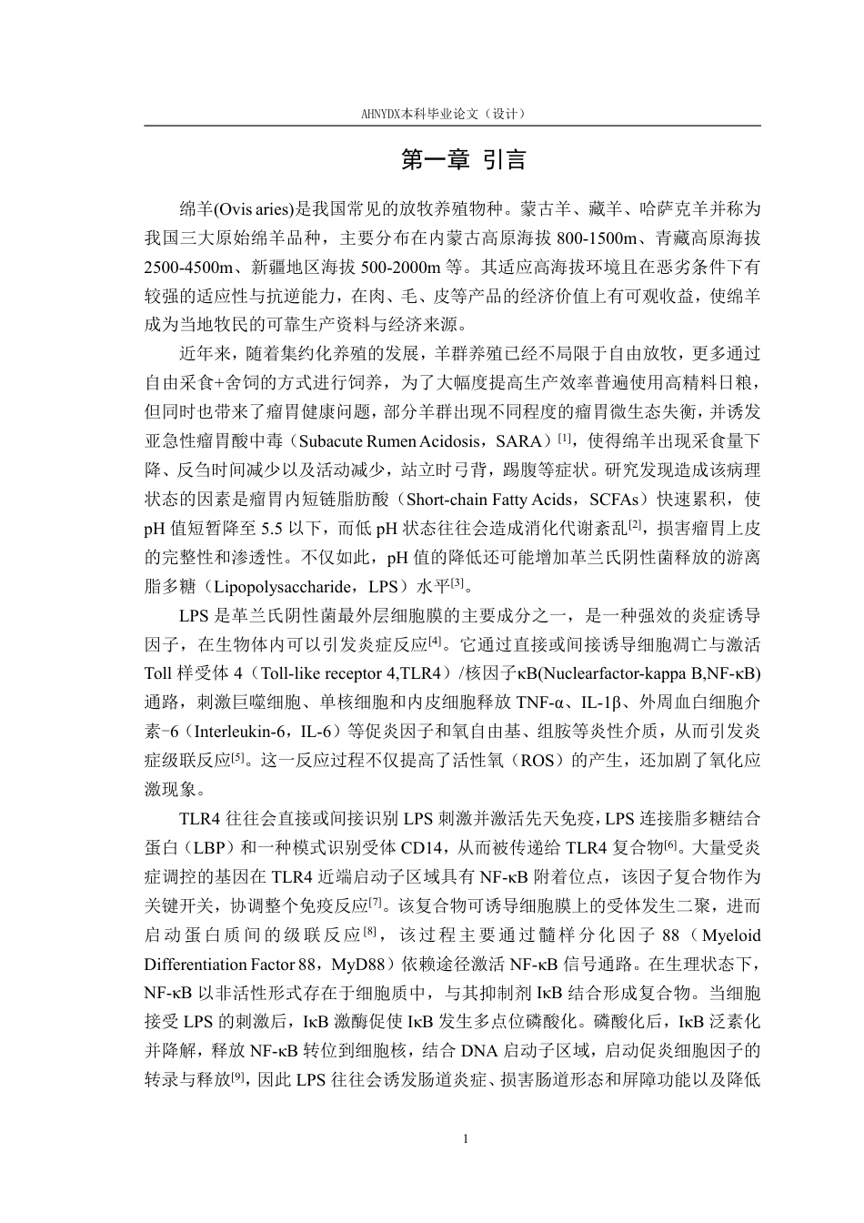 26年WP动物科学 LPS诱导绵羊瘤胃炎症模型构建及NAC缓解作用18.3-AI通过_1-约20558字符.pdf_第4页