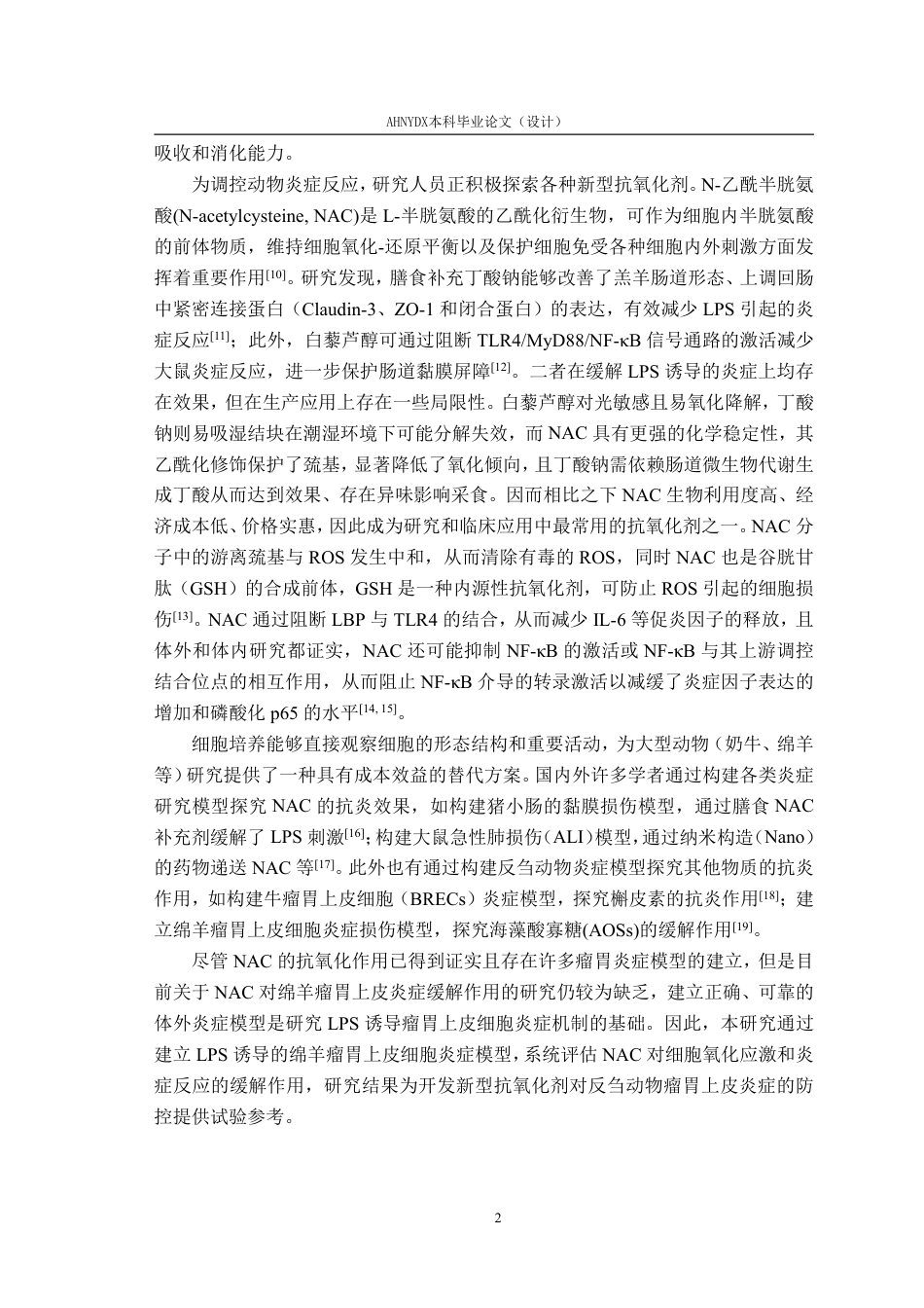 26年WP动物科学 LPS诱导绵羊瘤胃炎症模型构建及NAC缓解作用18.3-AI通过_1-约20558字符.pdf_第5页
