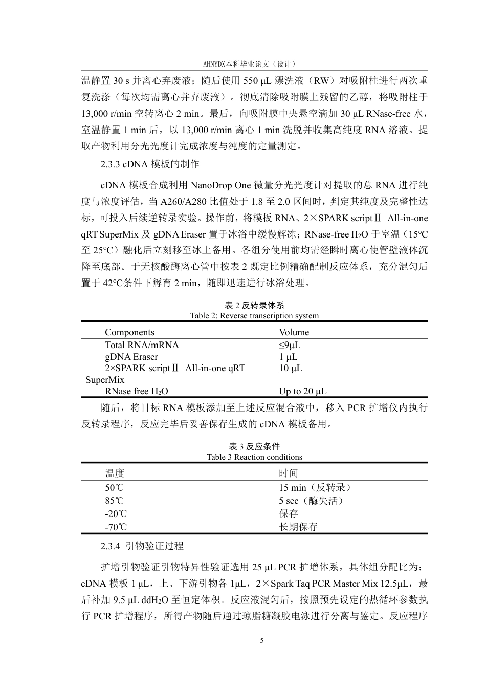 26年WP动物科学 LPS诱导绵羊瘤胃炎症模型构建及NAC缓解作用18.3-AI通过_1-约20558字符.pdf_第8页