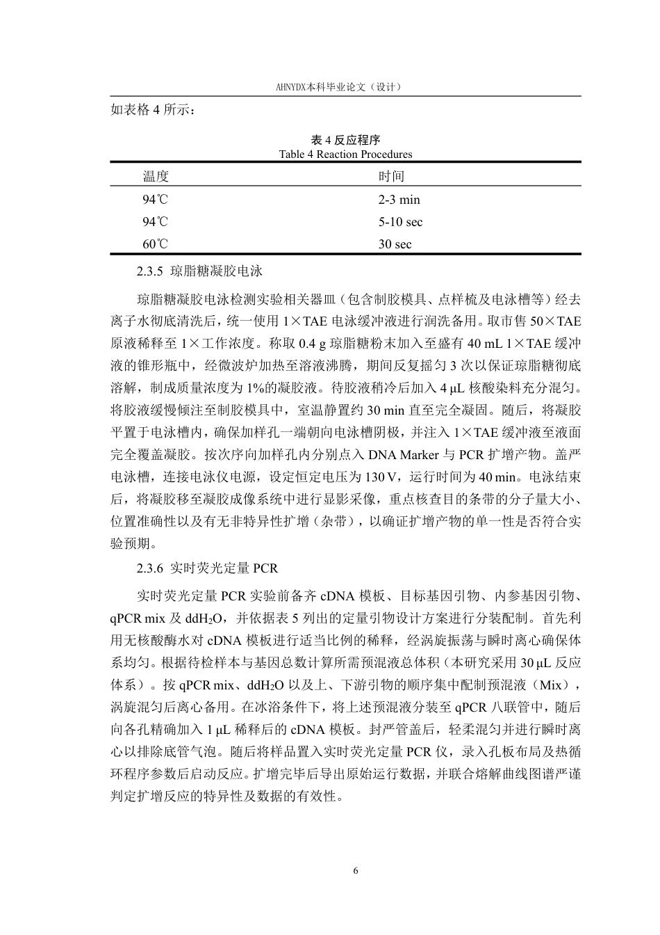 26年WP动物科学 LPS诱导绵羊瘤胃炎症模型构建及NAC缓解作用18.3-AI通过_1-约20558字符.pdf_第9页