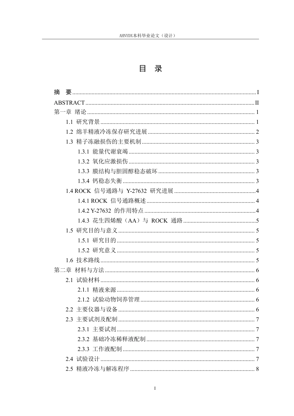 26年WP动物科学 小分子Y27632对绵羊冷冻精子代谢功能的影响5.98-AI通过-约14509字符.pdf_第1页