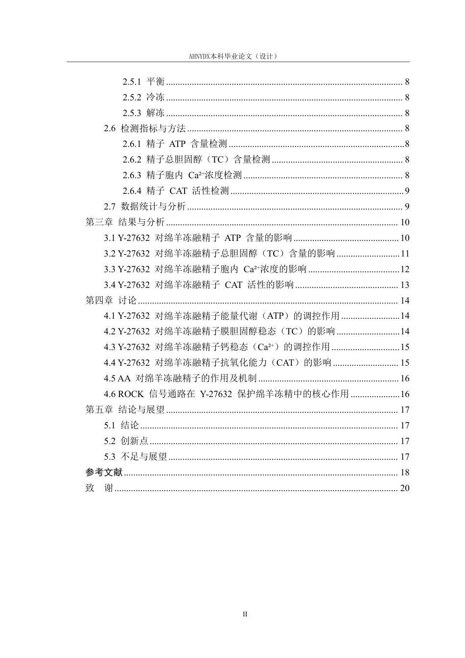 26年WP动物科学 小分子Y27632对绵羊冷冻精子代谢功能的影响5.98-AI通过-约14509字符.pdf_第2页