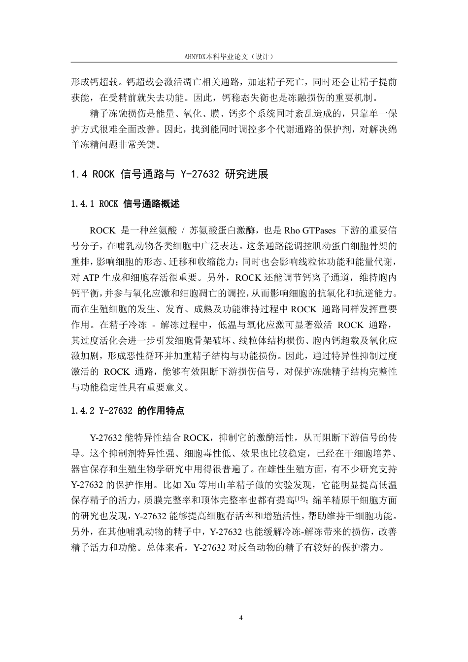 26年WP动物科学 小分子Y27632对绵羊冷冻精子代谢功能的影响5.98-AI通过-约14509字符.pdf_第8页