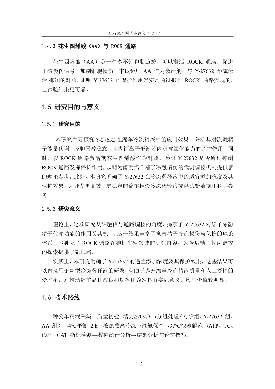 26年WP动物科学 小分子Y27632对绵羊冷冻精子代谢功能的影响5.98-AI通过-约14509字符.pdf_第9页