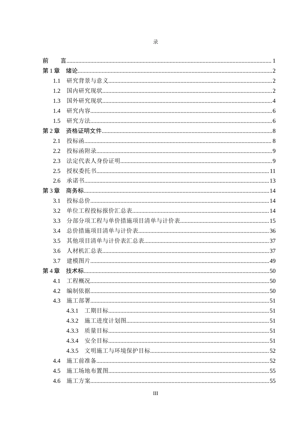 26年WP工程造价 生物机电学院10号学生宿舍楼投标文件编制6.6-AI1.11(36776字).docx_第3页