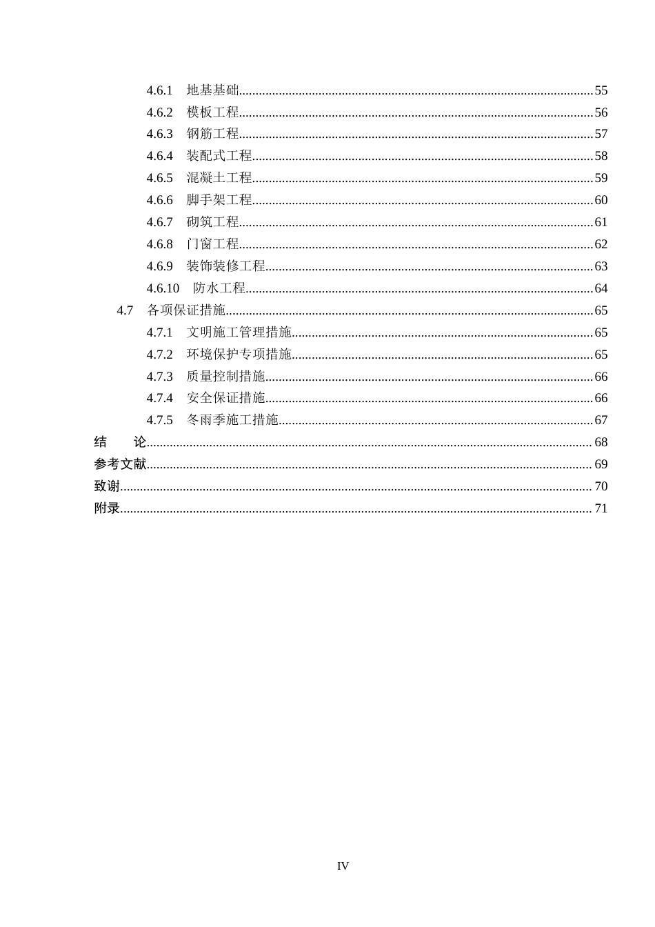 26年WP工程造价 生物机电学院10号学生宿舍楼投标文件编制6.6-AI1.11(36776字).docx_第4页