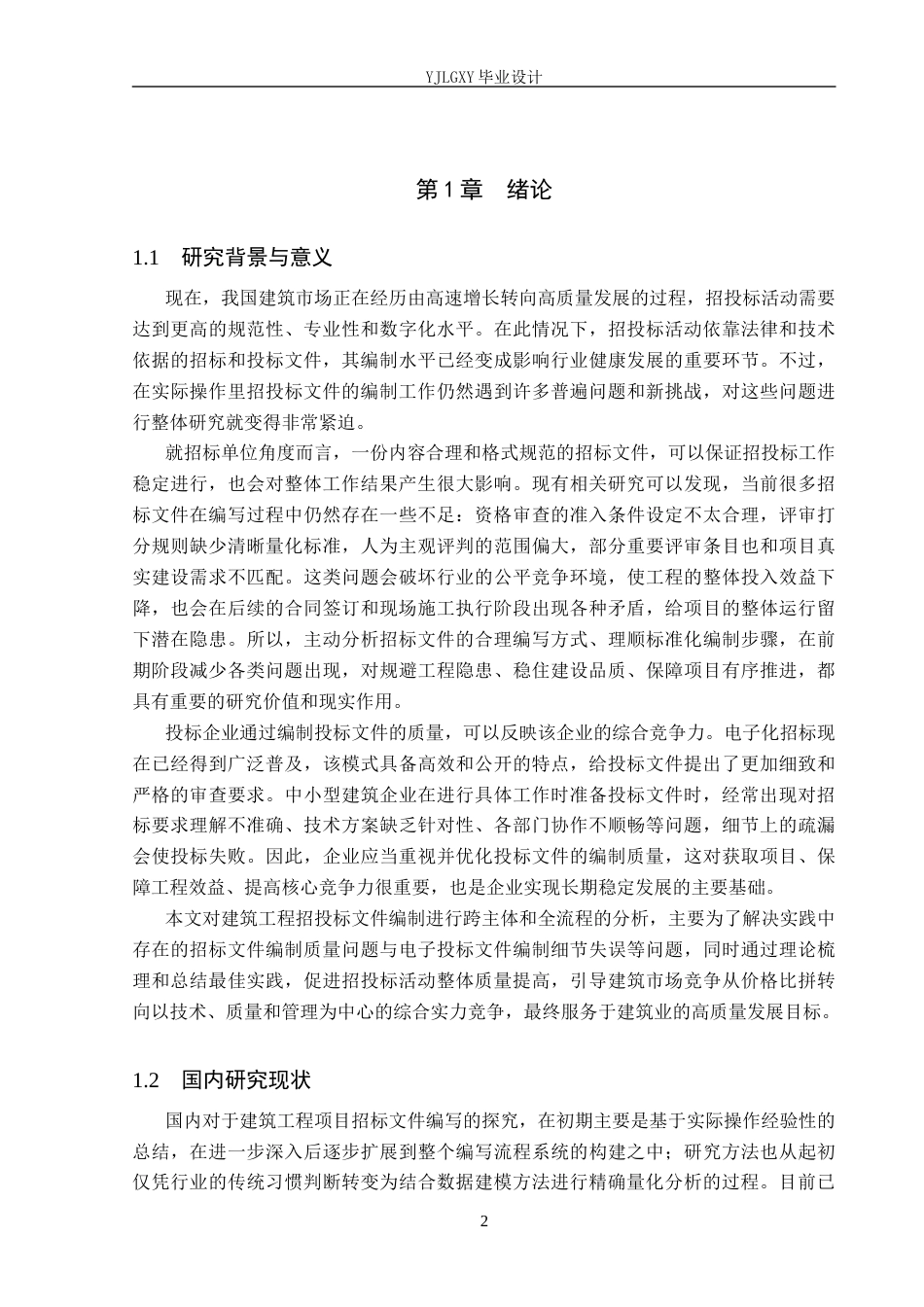 26年WP工程造价 生物机电学院10号学生宿舍楼投标文件编制6.6-AI1.11(36776字).docx_第6页