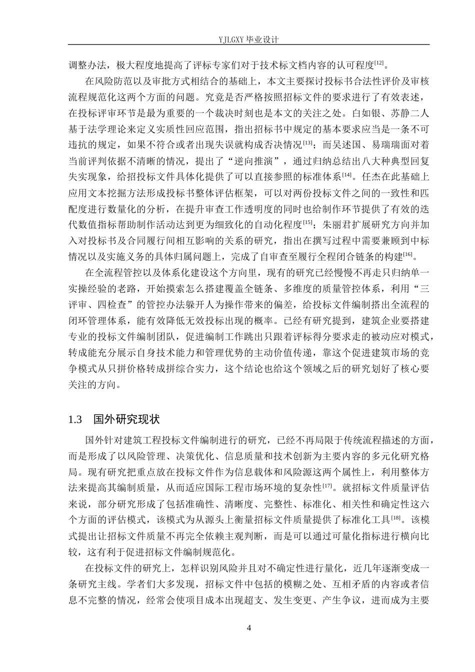 26年WP工程造价 生物机电学院10号学生宿舍楼投标文件编制6.6-AI1.11(36776字).docx_第8页