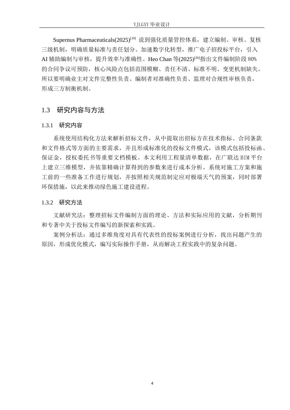26年WP工程造价 中铁吉林区域总部基地办公室工程投标文件编制4.91-AI4.9(31310字).docx_第8页