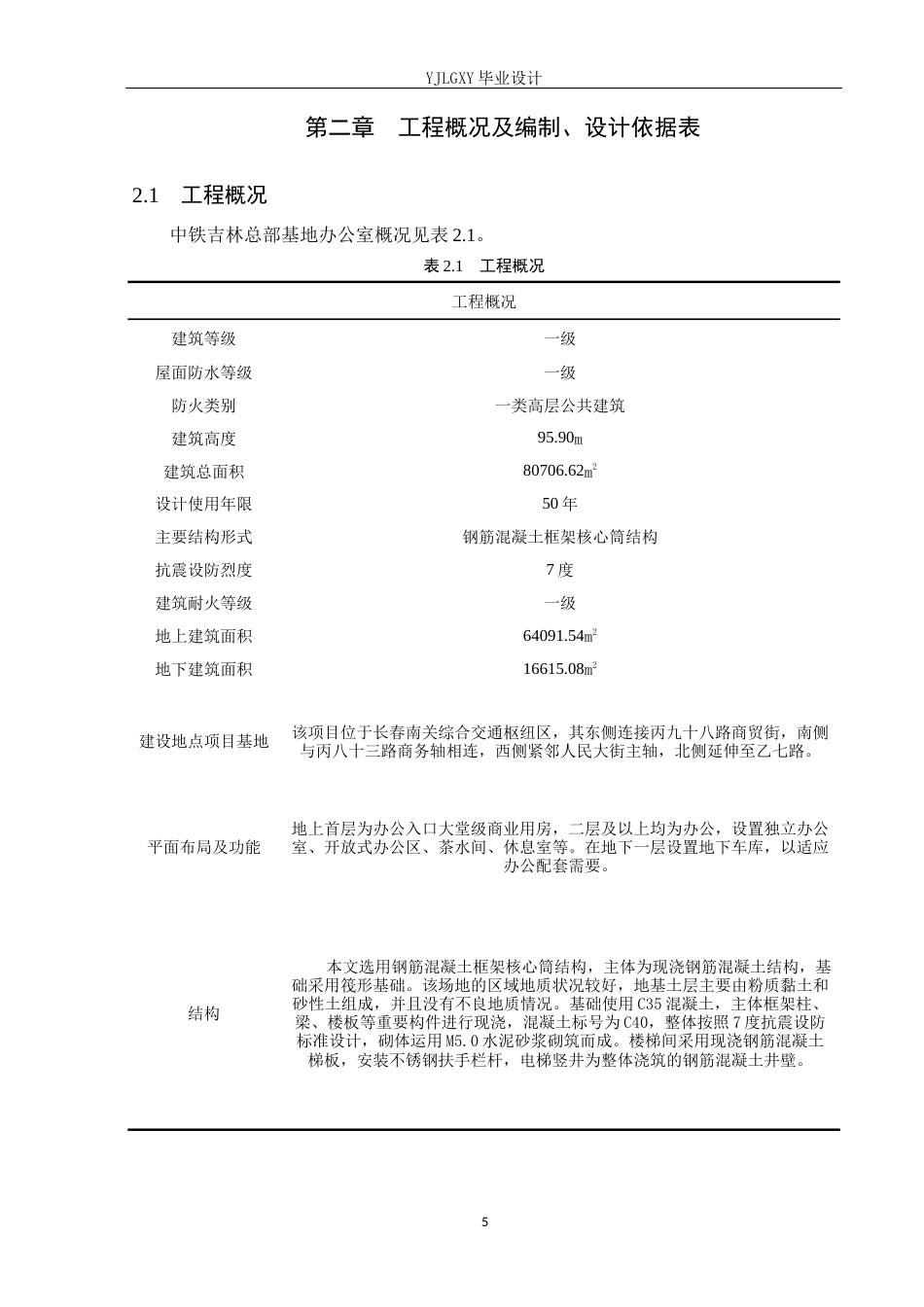 26年WP工程造价 中铁吉林区域总部基地办公室工程投标文件编制4.91-AI4.9(31310字).docx_第9页