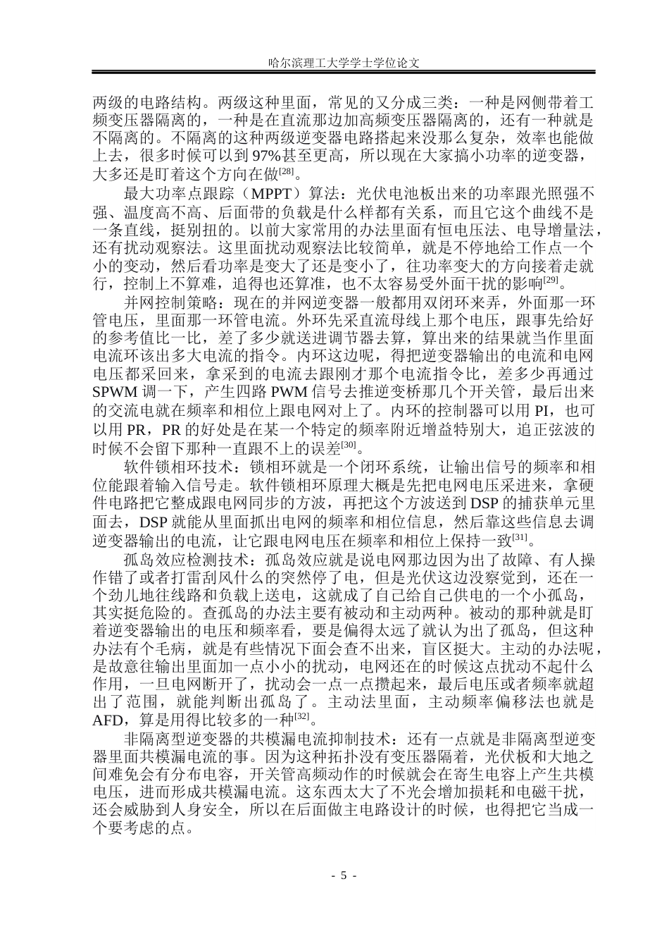 26年WP电气工程及其自动化 3kW两级式非隔离型单相光伏并网逆变器设计16.15-AI2.13_1(30313字).docx_第10页