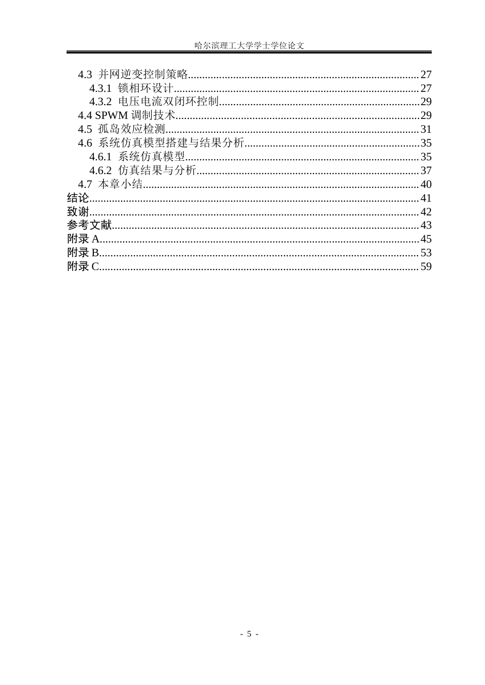 26年WP电气工程及其自动化 3kW两级式非隔离型单相光伏并网逆变器设计16.15-AI2.13_1(30313字).docx_第5页