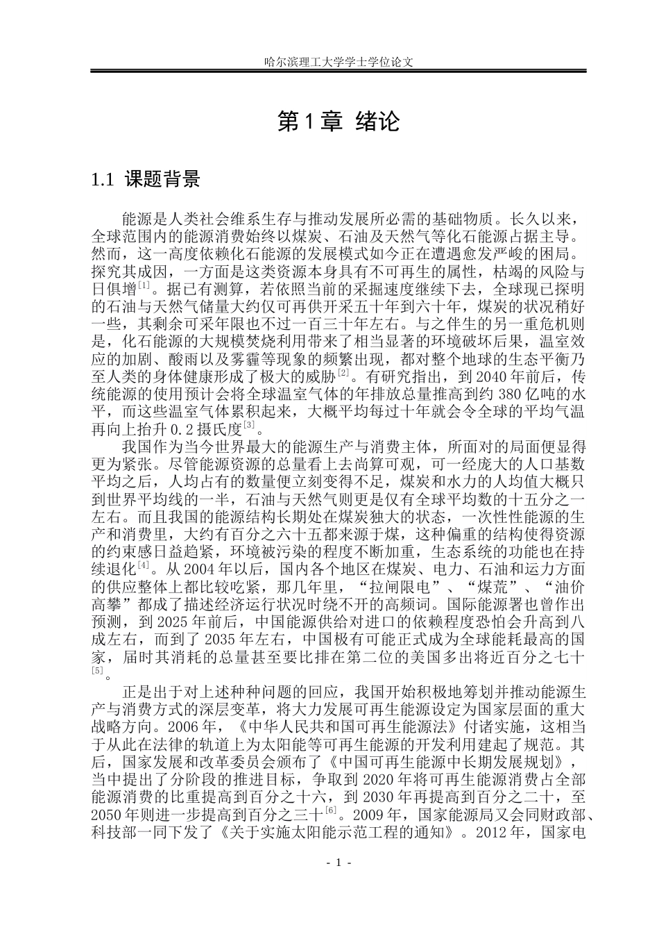 26年WP电气工程及其自动化 3kW两级式非隔离型单相光伏并网逆变器设计16.15-AI2.13_1(30313字).docx_第6页