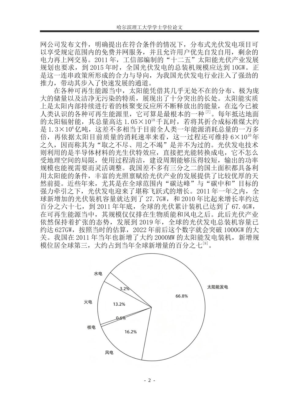 26年WP电气工程及其自动化 3kW两级式非隔离型单相光伏并网逆变器设计16.15-AI2.13_1(30313字).docx_第7页