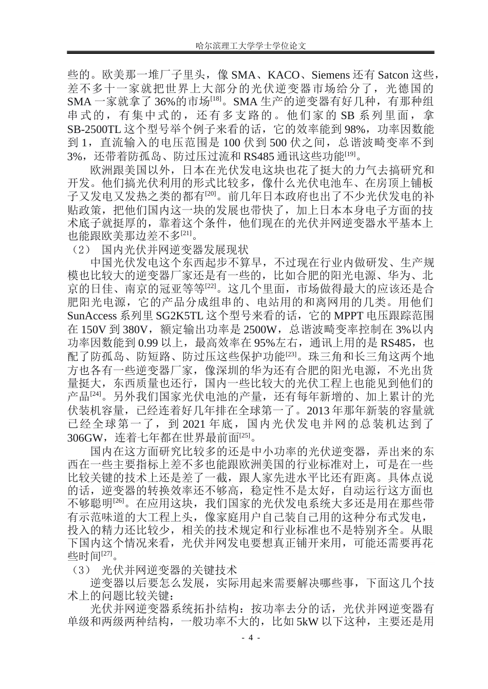 26年WP电气工程及其自动化 3kW两级式非隔离型单相光伏并网逆变器设计16.15-AI2.13_1(30313字).docx_第9页
