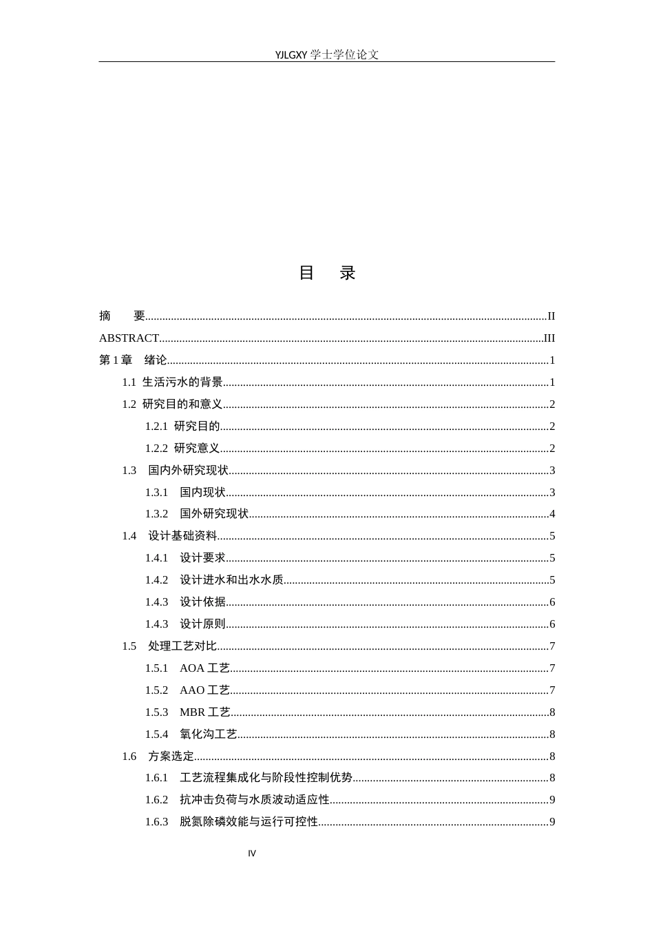 26年WP环境工程 日处理26000吨县级污水处理厂工艺设计16.89-AI36.14_1(22061字).docx_第3页